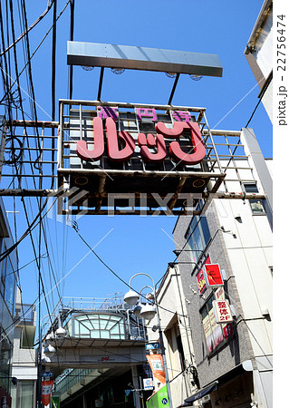 高円寺ルック商店街 高円寺ルック商店街 22756474