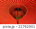 赤　番傘 22762001