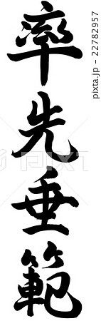 率先