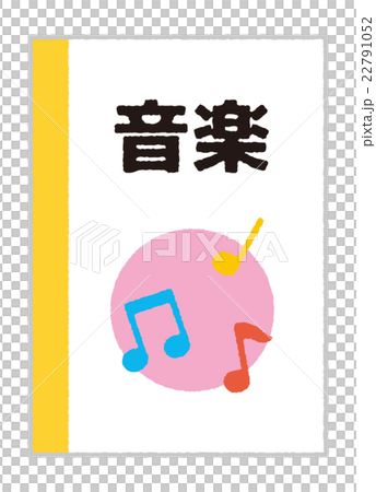 音楽【教科書・シリーズ】 音楽【教科書・シリーズ】 22791052