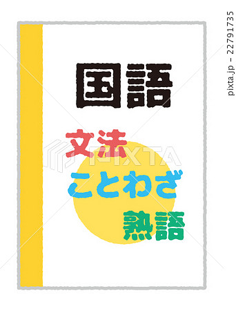 国語【教科書・シリーズ】 22791735