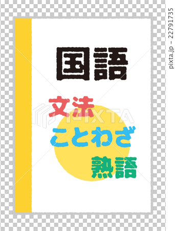 國家語言[教科書系列] 22791735