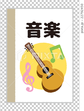 Music [textbook series] 22792450