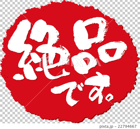 輝煌刷字符戳 22794667