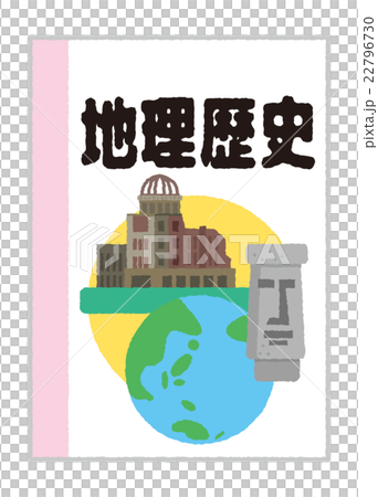 地理歴史【教科書・シリーズ】 22796730