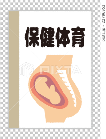 保健体育【教科書・シリーズ】 保健体育【教科書・シリーズ】 22796952