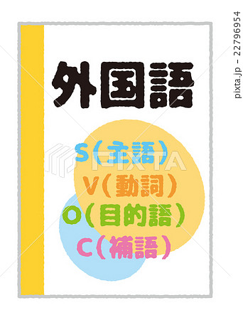 外国語 教科書 シリーズ のイラスト素材