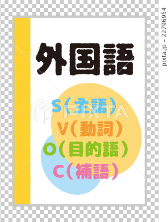 外語[教科書/系列] 22796954