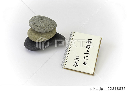 重なった石とメモ帳(ことわざ付) 重なった石とメモ帳(ことわざ付) 22818835