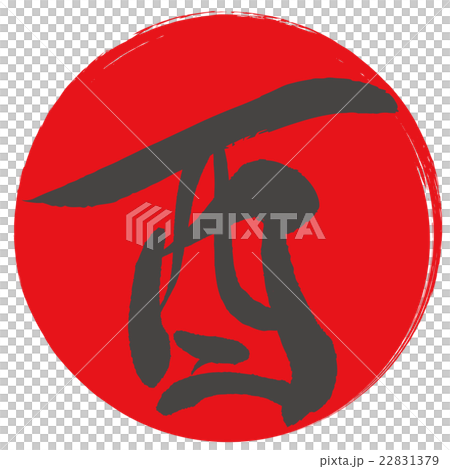 公雞(刷字符) 公雞(刷字符) 22831379