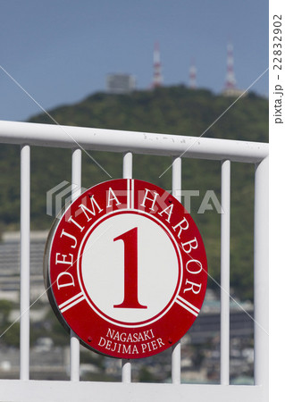 出島ハーバーと稲佐山 出島ハーバーと稲佐山 22832902