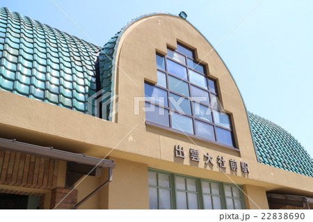 出雲大社前駅 出雲大社前駅 22838690
