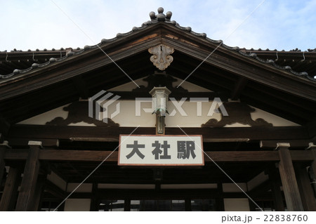 旧大社駅入口アップ 22838760