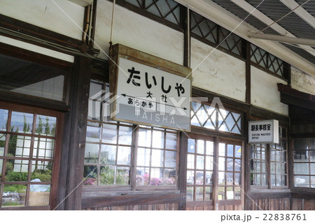 ホーム側からとった旧大社駅の看板 ホーム側からとった旧大社駅の看板 22838761