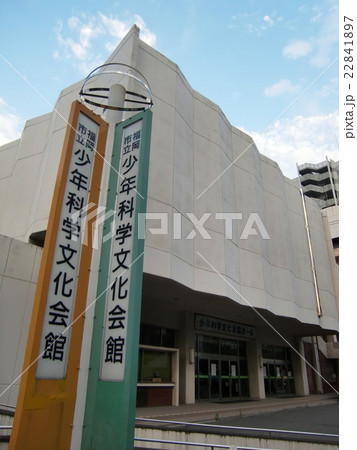 福岡市立少年科学文化会館（閉館前） 22841897