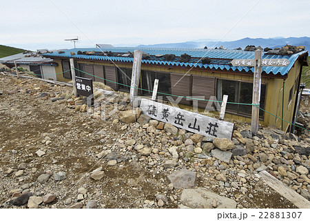 硫黄岳山荘 22881307