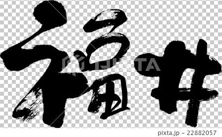 Fukui (prefecture name 03) 22882057