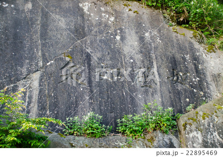 天険親不知線 天険親不知線 22895469