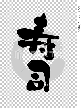 一把刷子 22897265