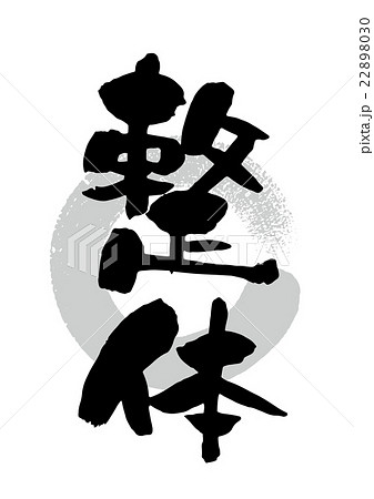 筆 整体のイラスト素材