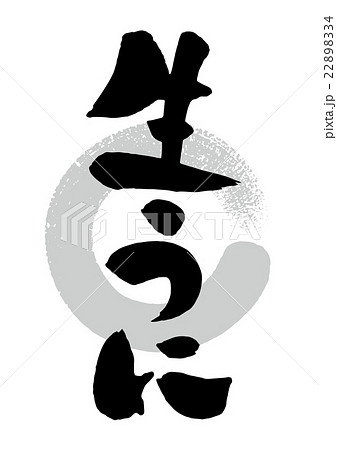 筆_生うに 22898334