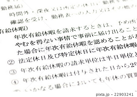 就業規則 就業規則 22903241