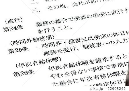 就業規則 22903242