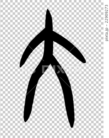 甲骨文字　大　Kanji "大" oracle bone script 22909273