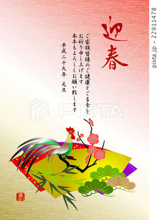 和風酉年年賀状 末広 酉と松竹梅 和風酉年年賀状 末広 酉と松竹梅 22911478