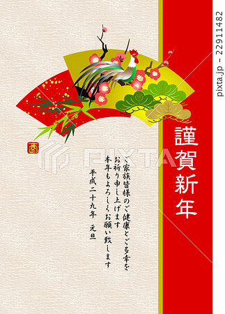 和風酉年年賀状 末広 酉と松竹梅 和風酉年年賀状 末広 酉と松竹梅 22911482