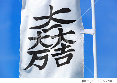 関ヶ原古戦場 決戦地 -石田三成 陣旗- 22922401