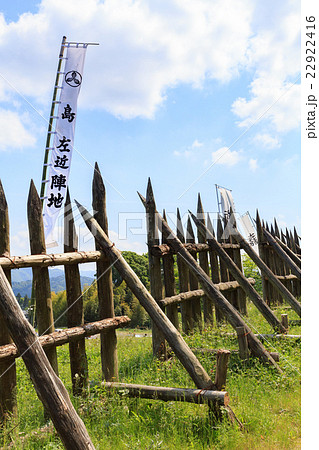 関ヶ原古戦場 島左近陣 -馬防柵と陣旗- 関ヶ原古戦場 島左近陣 -馬防柵と陣旗- 22922416