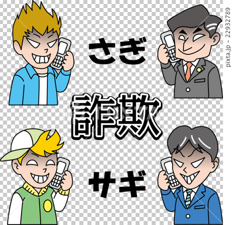 欺詐罪犯 22932789