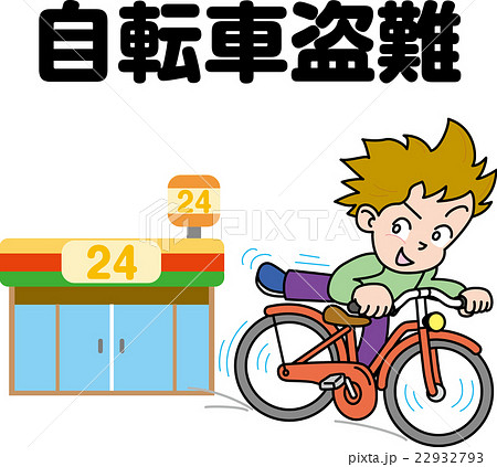 自転車盗難のイラスト素材