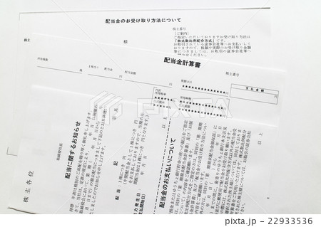 配当金 配当金 22933536