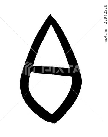 甲骨文字 白 Kanji 