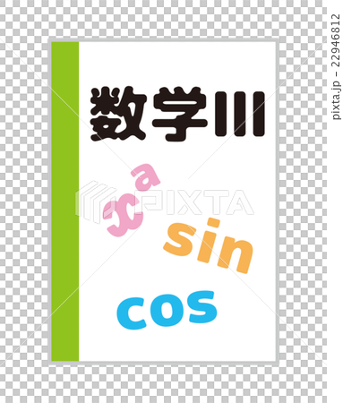 高校の教科書【教科書・シリーズ】 22946812