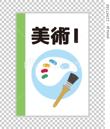 高校の教科書 教科書 シリーズ のイラスト素材