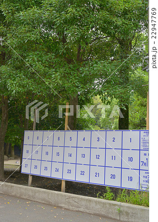 選挙ポスター掲示板 22947769