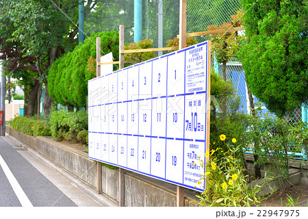 選挙ポスター掲示板 選挙ポスター掲示板 22947975
