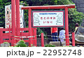 元乃隅稲成神社 22952748
