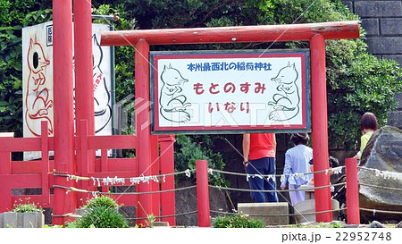 元乃隅稲成神社 22952748