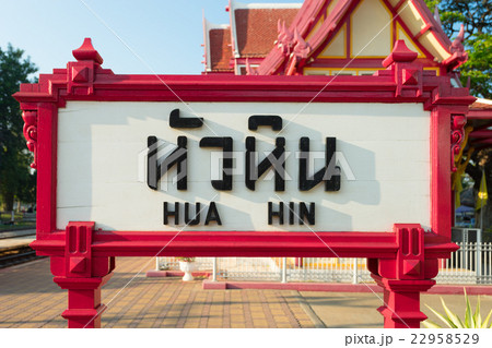 The Hua Hin transtation landmark from Prachuab 22958529