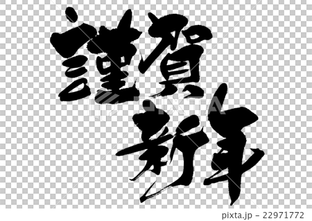 Calligraphy writing 22971772