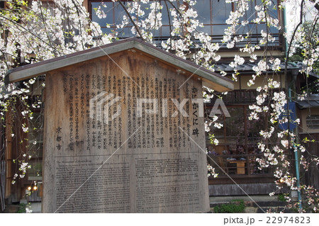 かにかくに碑 祇園白川 かにかくに碑 祇園白川 22974823