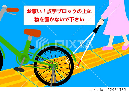 点字ブロックの上の自転車のイラスト素材