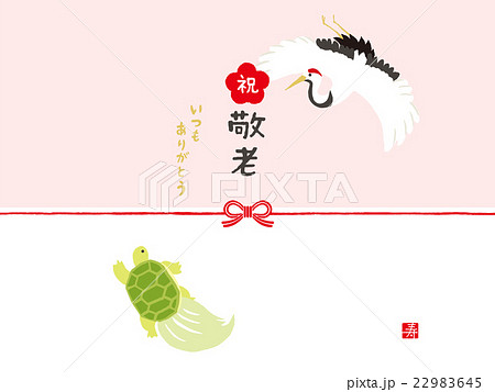 敬老の日　熨斗紙 22983645