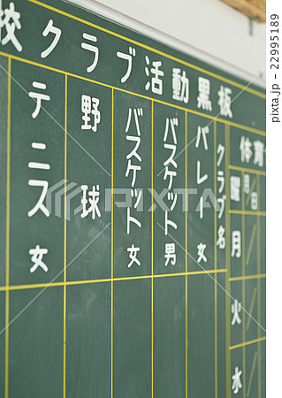 部活動の案内板 部活動の案内板 22995189