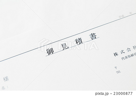 御見積書　白バック 23000877