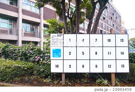 選挙公示前に街頭に設置された選挙ポスター掲示板 選挙公示前に街頭に設置された選挙ポスター掲示板 23003459